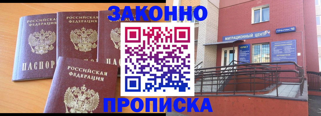прописка штамп в Нефтеюганске